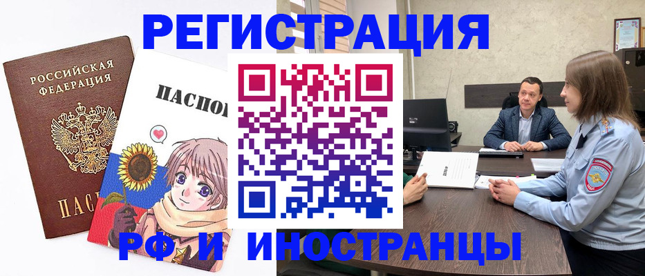 прописка штамп в Палласовке